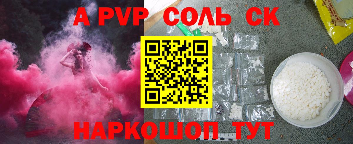 Alpha PVP СК  Альфа ПВП крисы CK  Вход с VPN  Элиста  как найти закладки  APVP Crystall 