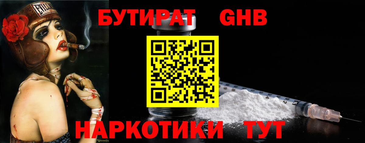 Элиста  Бутират оксибутират  Вход с VPN 