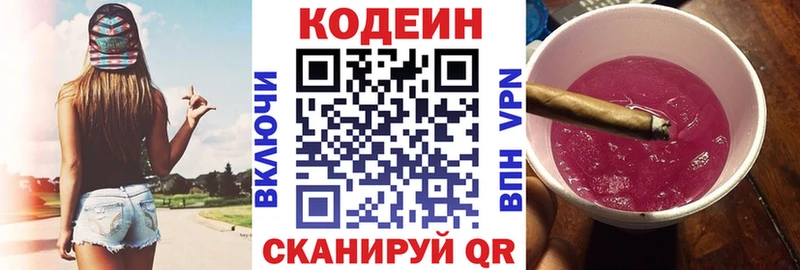 Кодеиновый сироп Lean напиток Lean (лин)  Элиста 