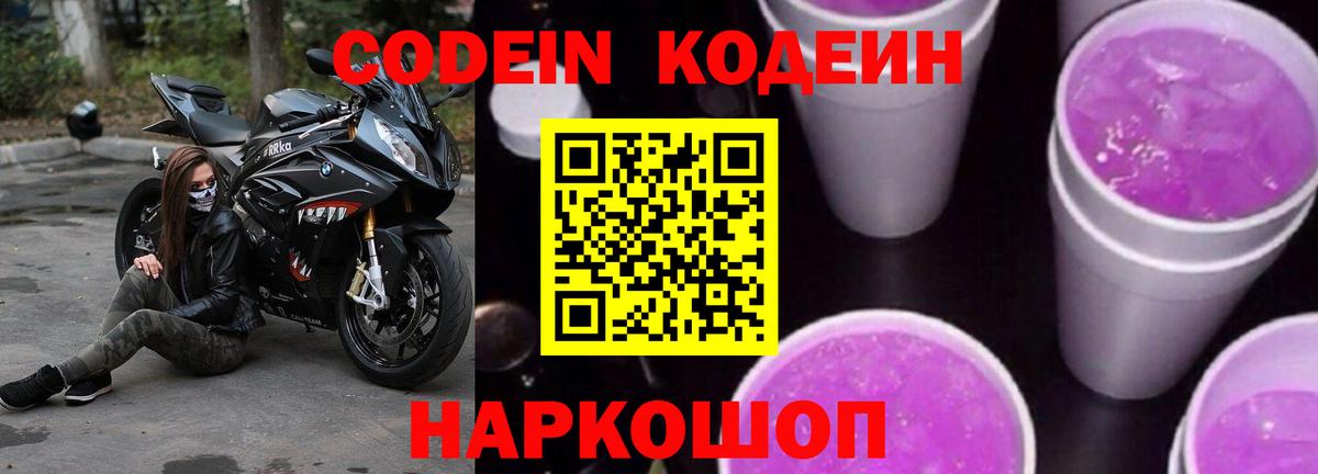 Кодеиновый сироп Lean напиток Lean (лин)  Вход с VPN  Элиста 