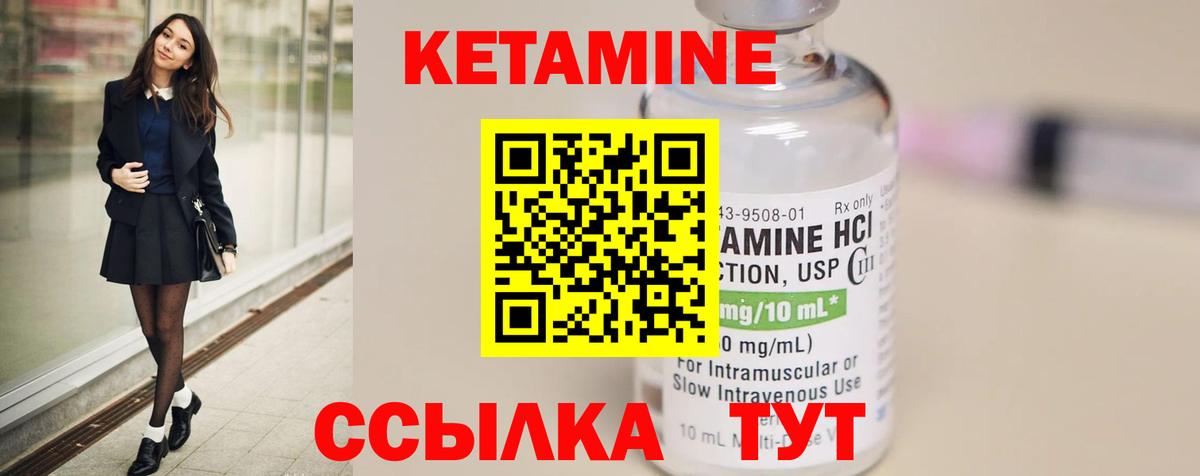 Кетамин ketamine  Вход с VPN  Элиста 