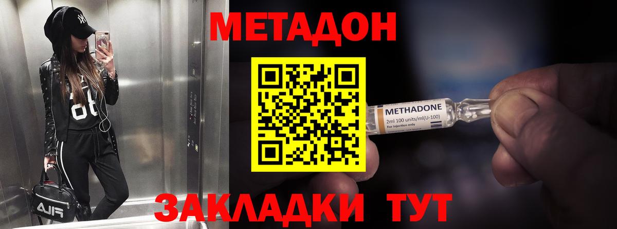 Метадон VHQ Элиста